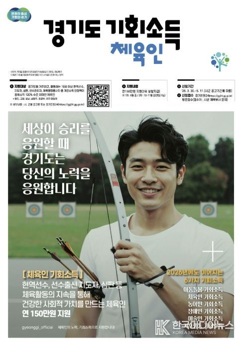 광주시, ‘체육인 기회 소득’ 5주간 신청 접수