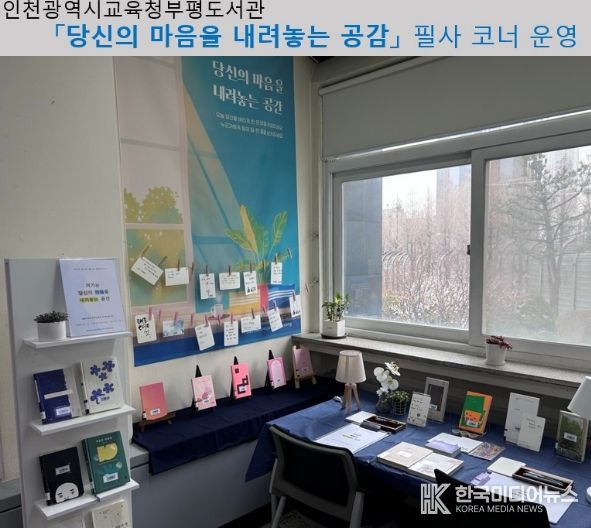 ‘당신의 마음을 내려놓는 공간’ 필사 코너 운영