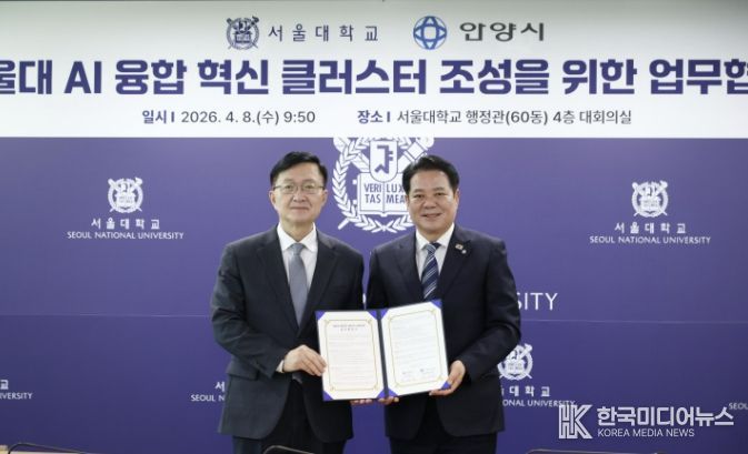 (왼쪽부터 유홍림 서울대 총장과 최대호 안양시장)안양시는 서울대학교와 9일 오전 9시30분 서울대 행정관 4층 대회의실에서 AI 융합 혁신 클러스터 조성을 위한 업무협약(MOU)을 체결했다.