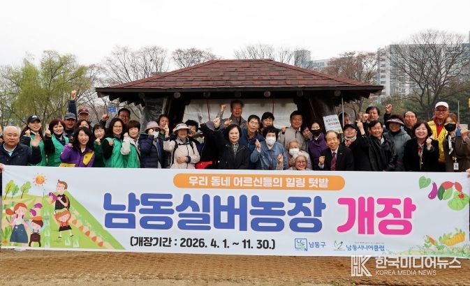 힐링공간 ‘남동 실버농장’ 운영