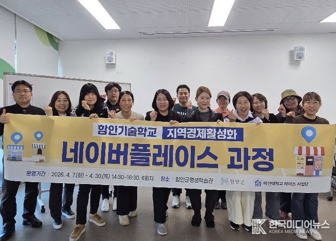 함안군 소상공인 대상 ‘네이버플레이스 활용 교육’ 성황리 개최