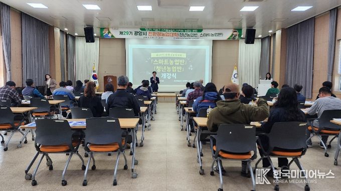 광양시, 제29기 친환경농업인대학 개강