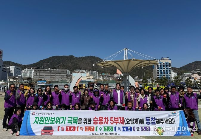 섬박람회 대비 청결활동·차량 5부제 캠페인