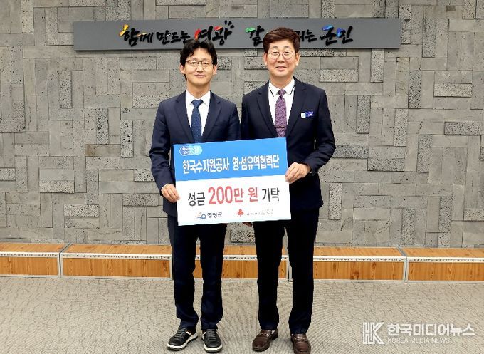 한국수자원공사(K-water) 영·섬유역협력단, 영광군에 이웃돕기 성금 200만 원 기탁