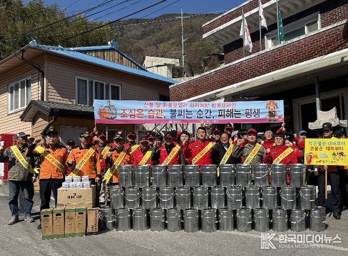 산불 예방 합동 캠페인 및 재처리용기 보급 추진