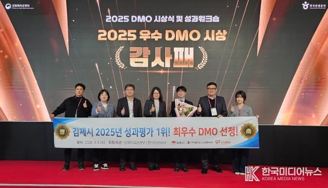 2025년 지역관광추진조직(DMO) 전국 최우수 기관 수상