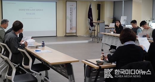 최혜정 인천시사회서비스원 부연구위원이 지난달 말 ‘2026년 인천 노숙인 실태조사’ 착수 보고를 하고 있다.