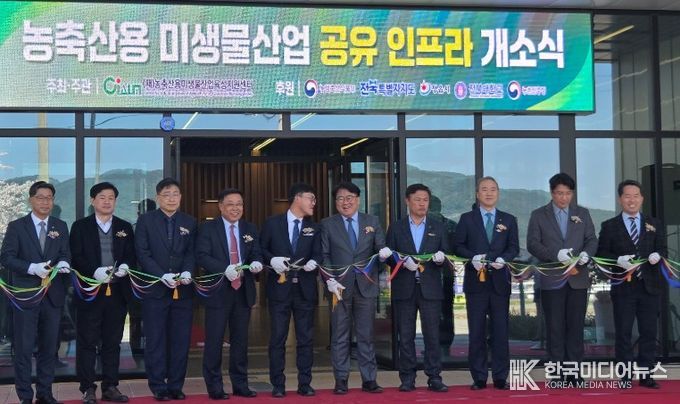 농축산용 미생물산업 공유인프라 개소식