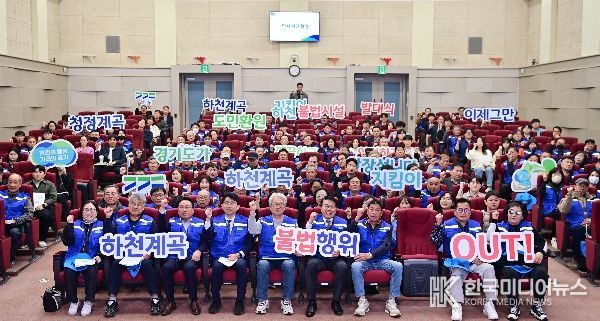 하천·계곡지킴이 114명 발대식