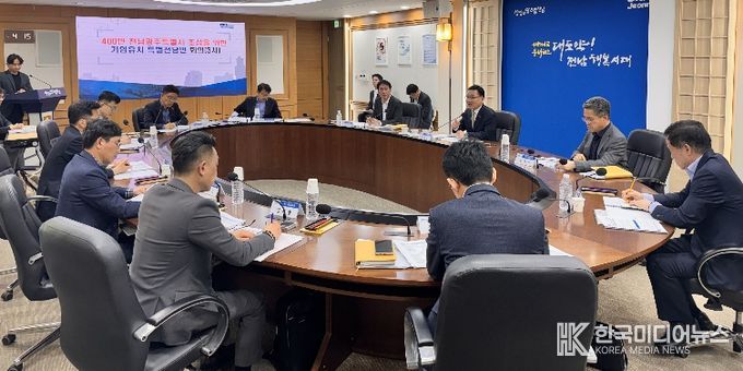 전남광주통합특별시 기업유치 특별전담반 회의