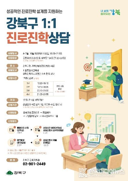 강북구 2026년 정기 1:1 진로진학상담 홍보 포스터