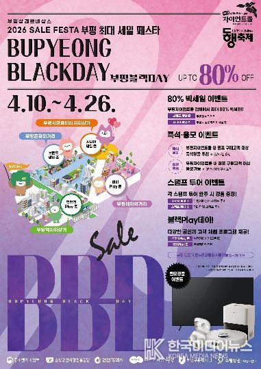 2026 부평블랙데이_포스터