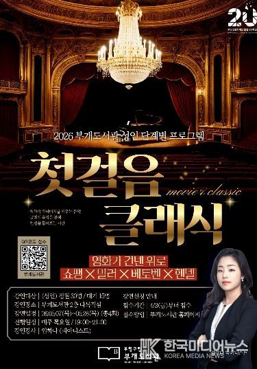 부개도서관, 성인 첫걸음클래식