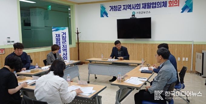 거창군, 2026년 제1회 지역사회재활협의체 회의 개최