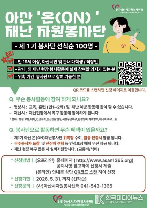 아산 온 재난봉사단 모집안내문