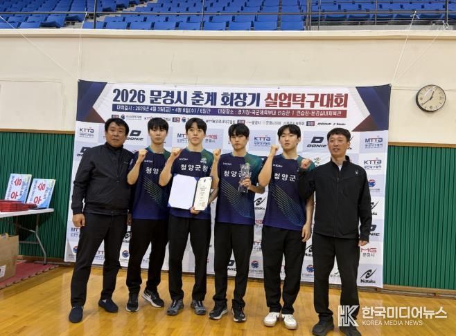 2026 문경시 춘계회장기 실업탁구대회에서 청양군청 탁구팀이 단체 기념촬영을 하고 있다.(왼쪽부터 최광운 감독, 이정호, 김민호, 김현소, 김요셉 선수, 유창재 코치)