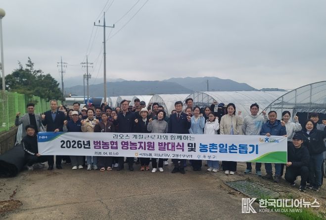 라오스 계절근로자와 함께하는 2026년 범농협 영농지원 발대식 및 농촌일손돕기