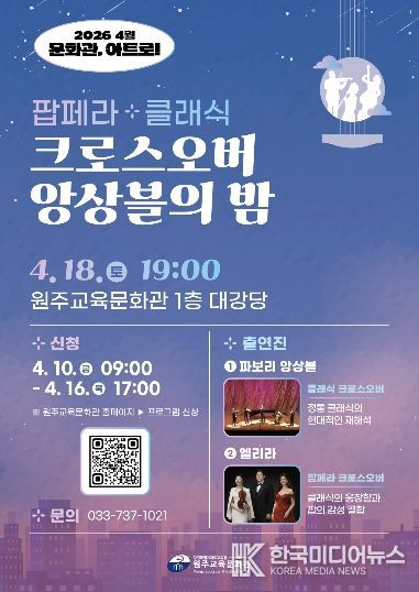 원주교육문화관, 2026년 문화예술공연 ‘문화관, 아트로!’ 공연 개최