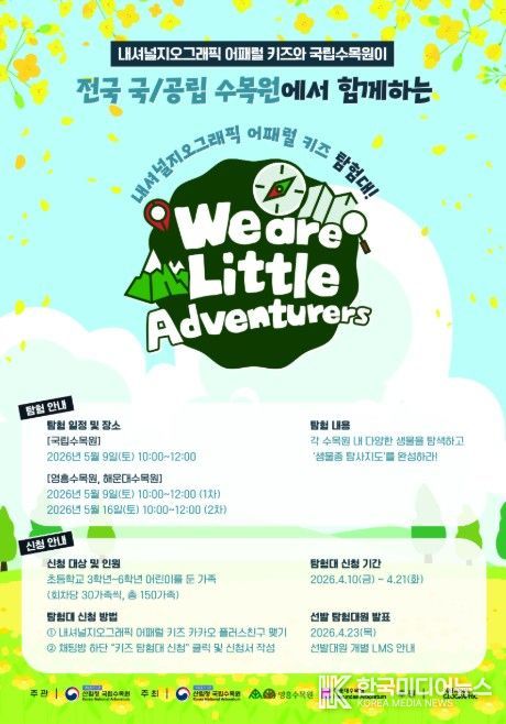 체험 프로그램 ‘키즈탐험대’ 포스터