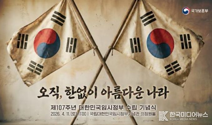 제107주년 대한민국임시정부수립 기념식 주제 슬로건