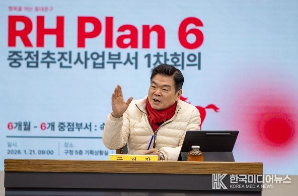 지난 1월에 열린 RH Plan 6 1차 회의 모습
