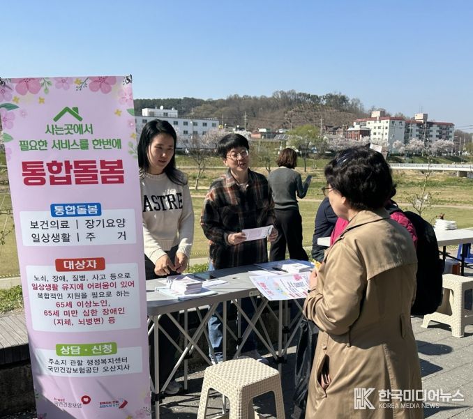 오산시, 오산천 일원서 의료·보건 통합돌봄 사업 홍보