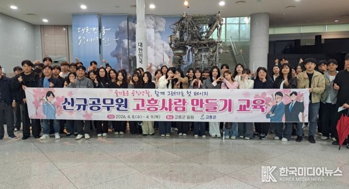 고흥군, 신규공무원 「고흥사람 만들기」 교육 실시