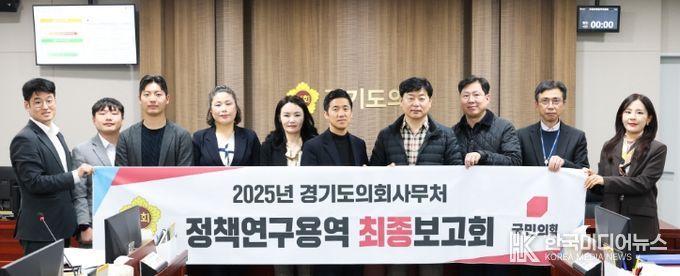 경기도 사회적 약자를 위한 스포츠복지 확대 방안 정책연구용역 최종보고회 개최