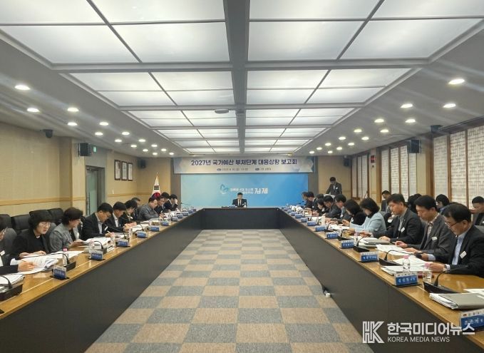 2027년 국가예산 부처단계 대응상황 보고회