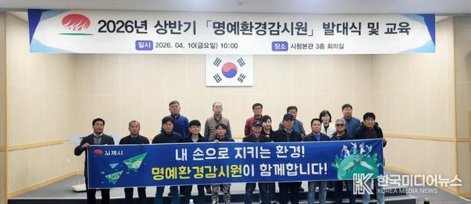 명예환경 감시원 위촉