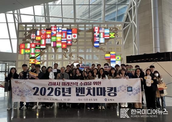 김해시, 미래전략 수립 위한 벤치마킹 실시