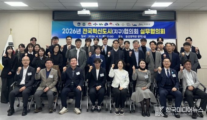 전국혁신도시협의회 실무협의회에 참여한 지자체 관계자들이 기념 촬영을 하고 있다.