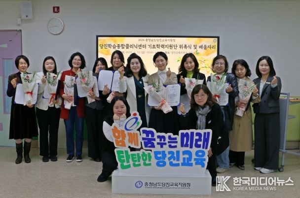 당진교육지원청 기초학력지원단 위촉식