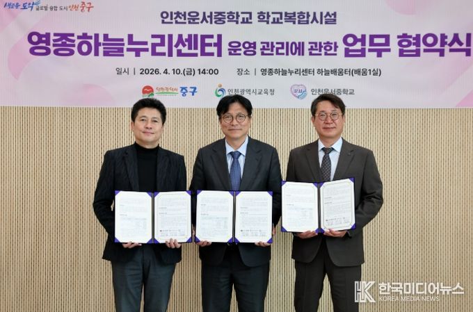 인천 중구, 교육청·운서중과 맞손