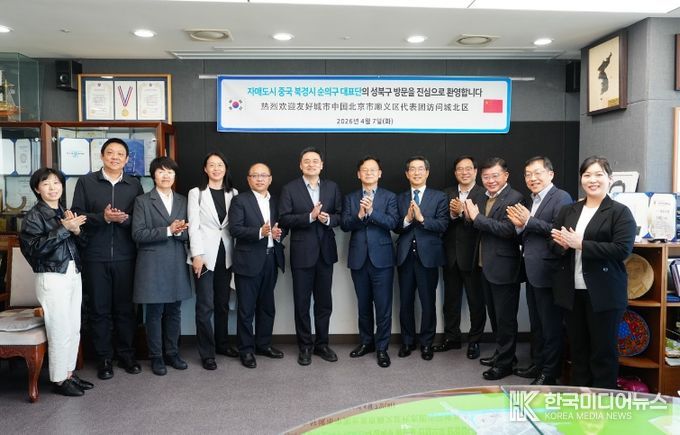 성북구와 중국 베이징시 순의구 대표단이 교류 협력 확대 방안을 논의한 뒤 기념촬영을 하고 있다.