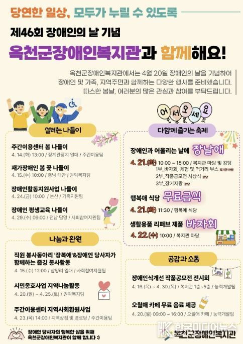 장애인의 날 기념 행사 홍보