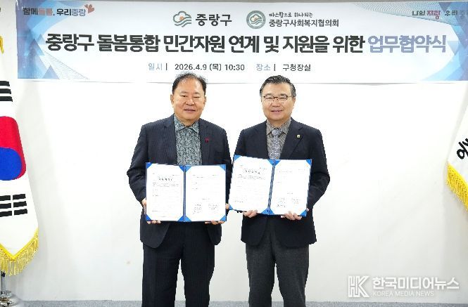 중랑구-중랑구사회복지협의회 업무협약 체결 현장