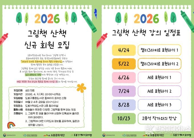 ‘그림책 산책’ 신규 회원 모집 안내 포스터