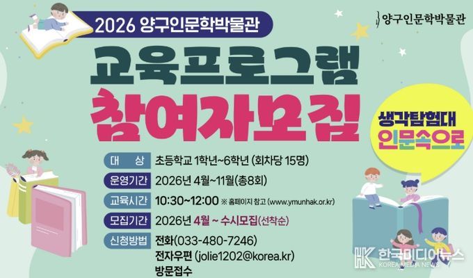 양구인문학박물관 어린이 교육 프로그램 '생각탐험대, 인문 속으로' 운영