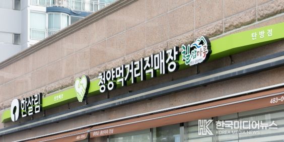 청양먹거리직매장 탄방점