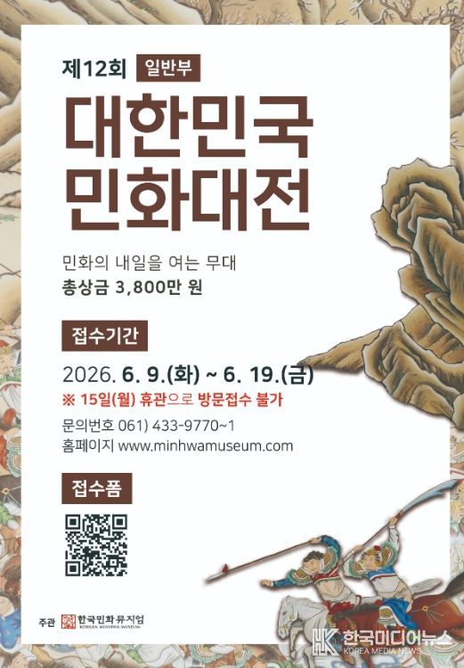 대한민국민화대전 참가자 모집 포스터