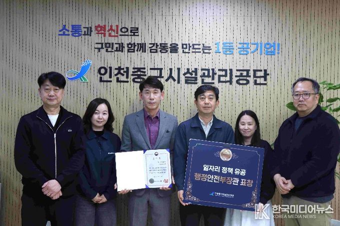 중구시설관리공단 일자리 정책 추진 유공 행안부장관 표창