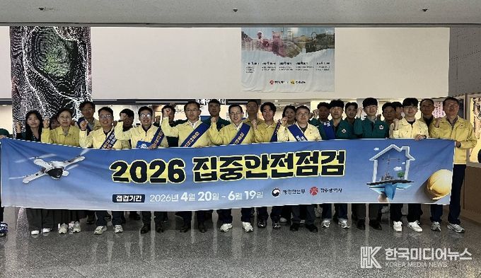 집중안전점검 홍보 캠페인