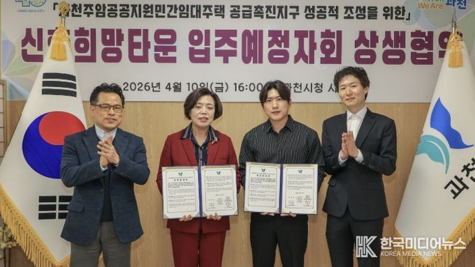 좌측부터 과천시청 장주성 도시조성과장, 신계용 과천시장, 주암지구 C2블록 입주예정자협의회 김철수 부대표, 전성표 사무총무