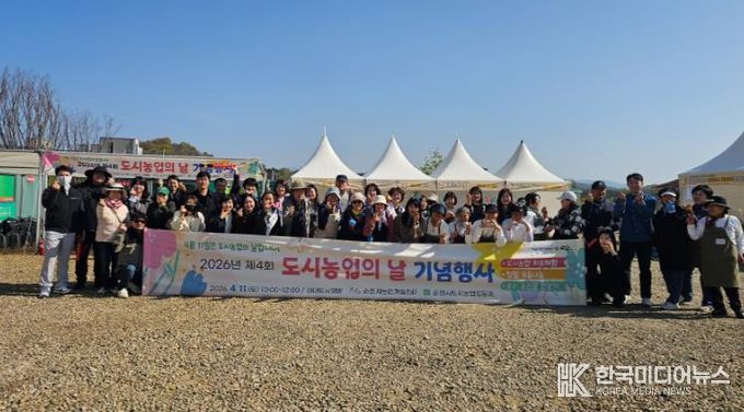 도시농업의 날 기념행사에 참여한 도시농업공동체 회원들이 기념촬영을 하고 있다