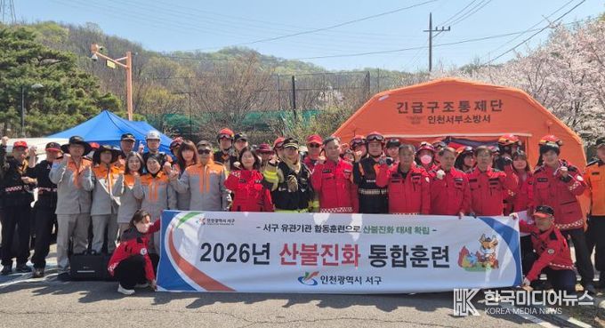 인천 서구, 유관기관과 함께 산불 진화 합동훈련 실시... 드론ˑ헬기 총동원하여 실전 대응력 점검