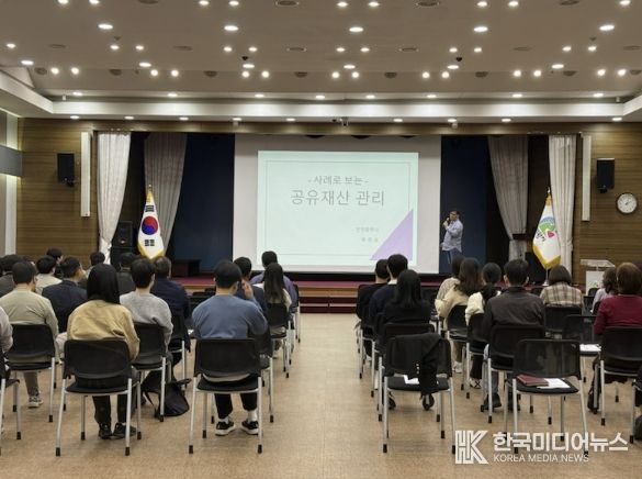 의왕시, 전 직원 대상 ‘공유재산 실무교육’실시
