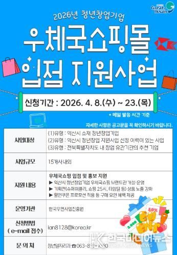 익산시, 청년창업기업 온라인 판로 연다