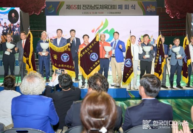 제65회 전라남도체육대회