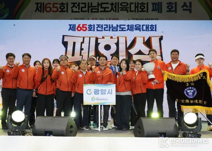 광양시, 제65회 전남체전서 종합 3위